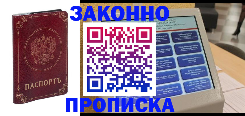 прописка в квартире в Шатуре