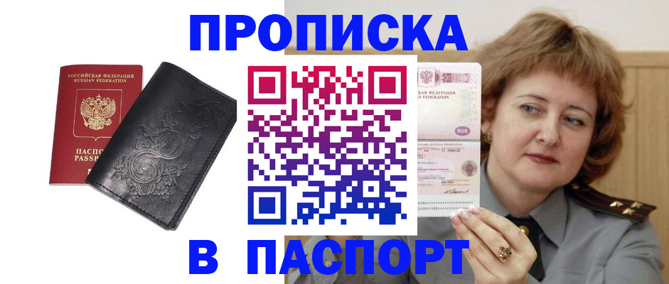 прописка гарантия в Шатуре