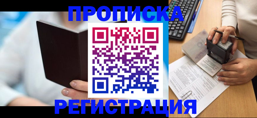 временная прописка в Шатуре