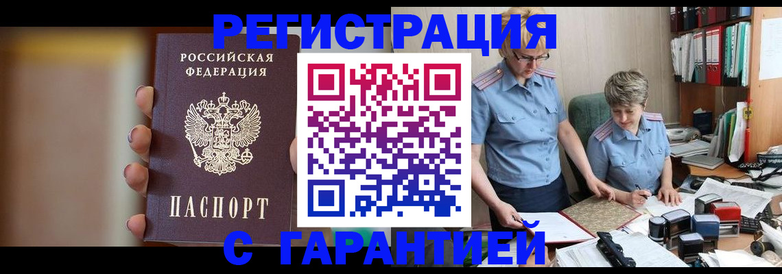 прописка для работы в Шатуре